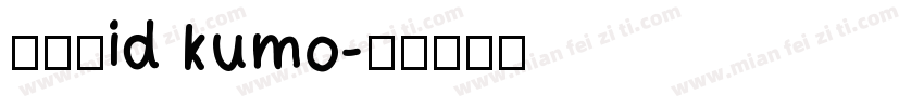 懐雲体id kumo字体转换